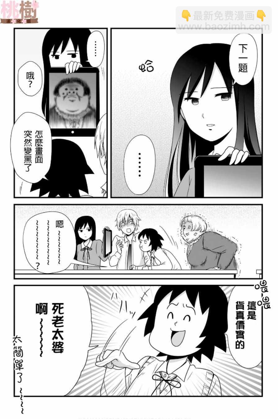 《女高中生的虚度日常》第45话 第8页