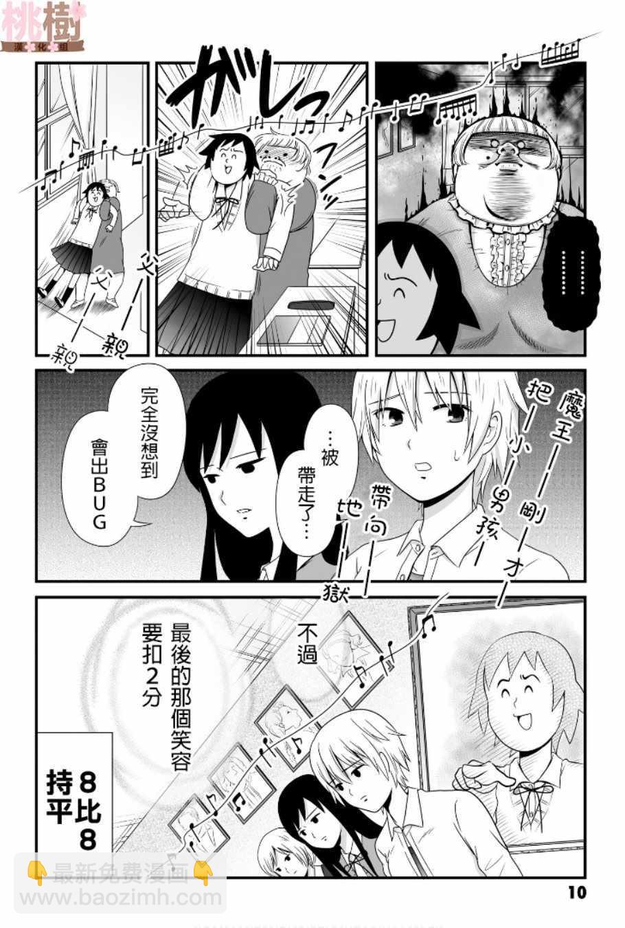 《女高中生的虚度日常》第45话 第9页