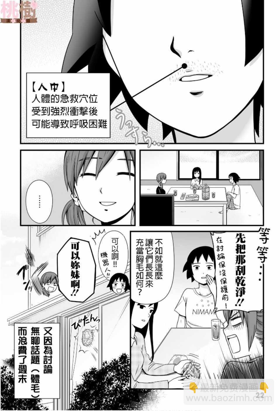 《女高中生的虚度日常》第46话 第10页