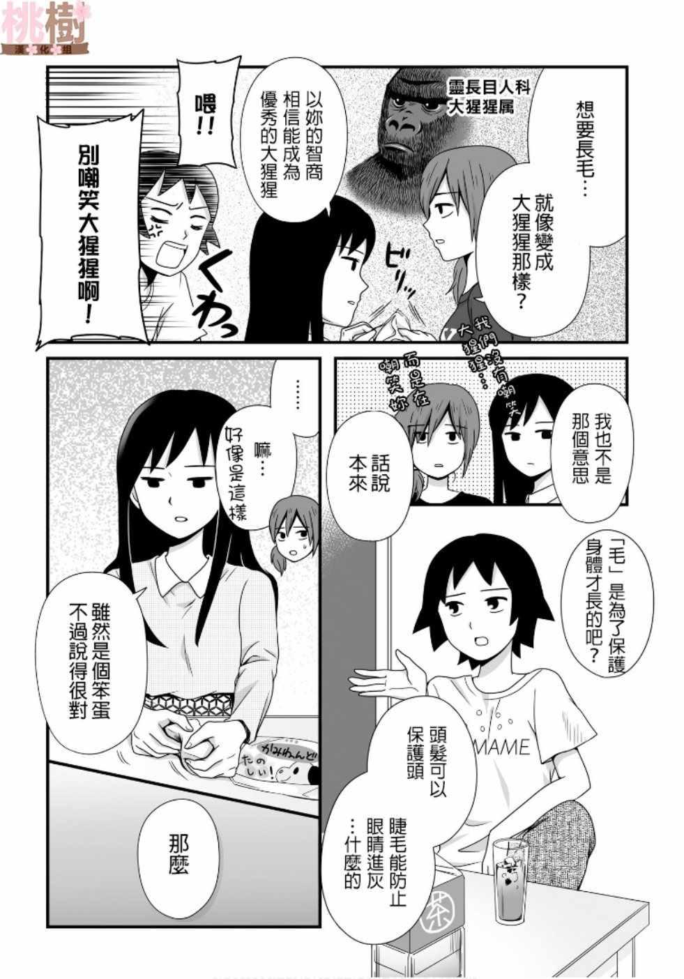 《女高中生的虚度日常》第46话 第2页