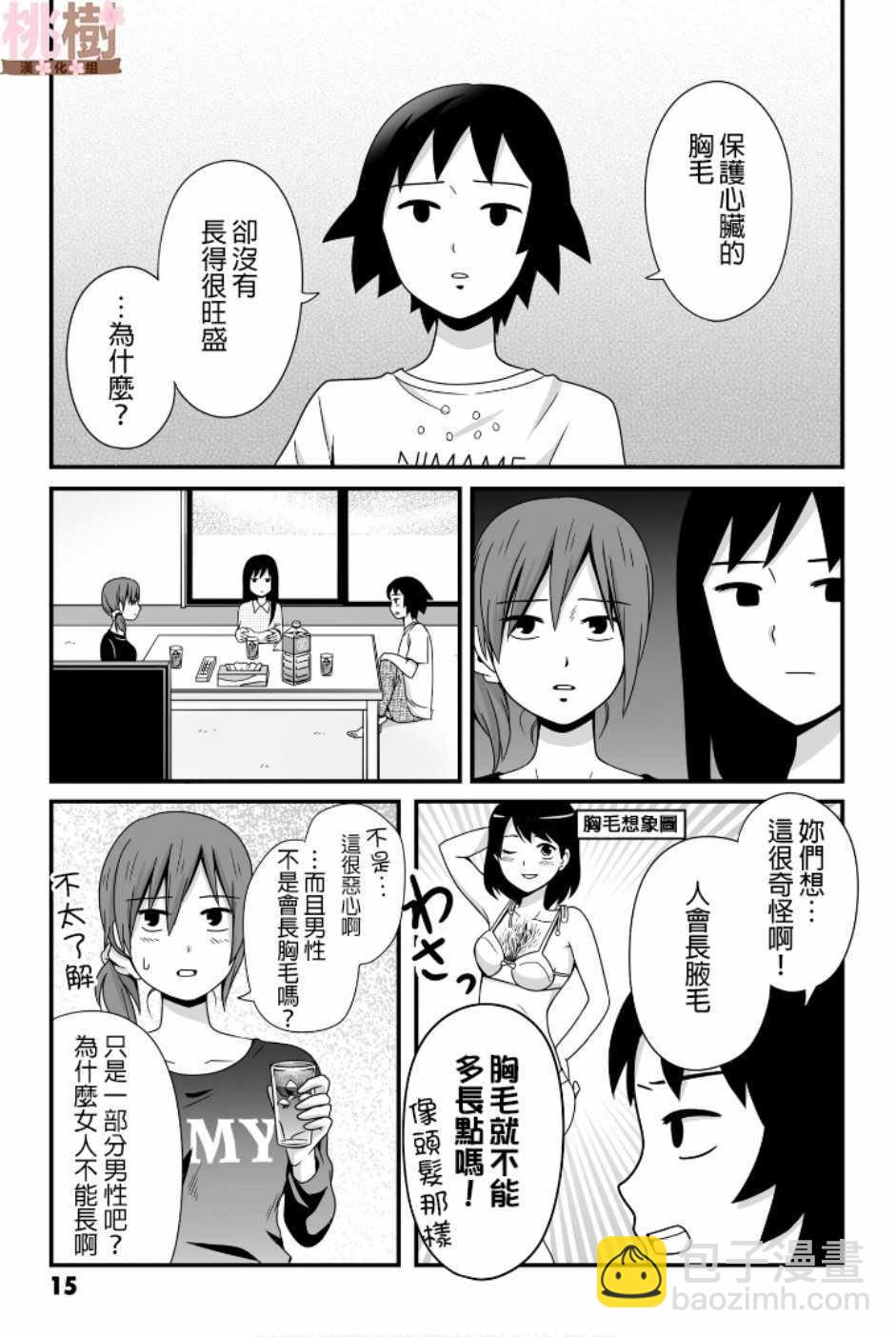 《女高中生的虚度日常》第46话 第3页
