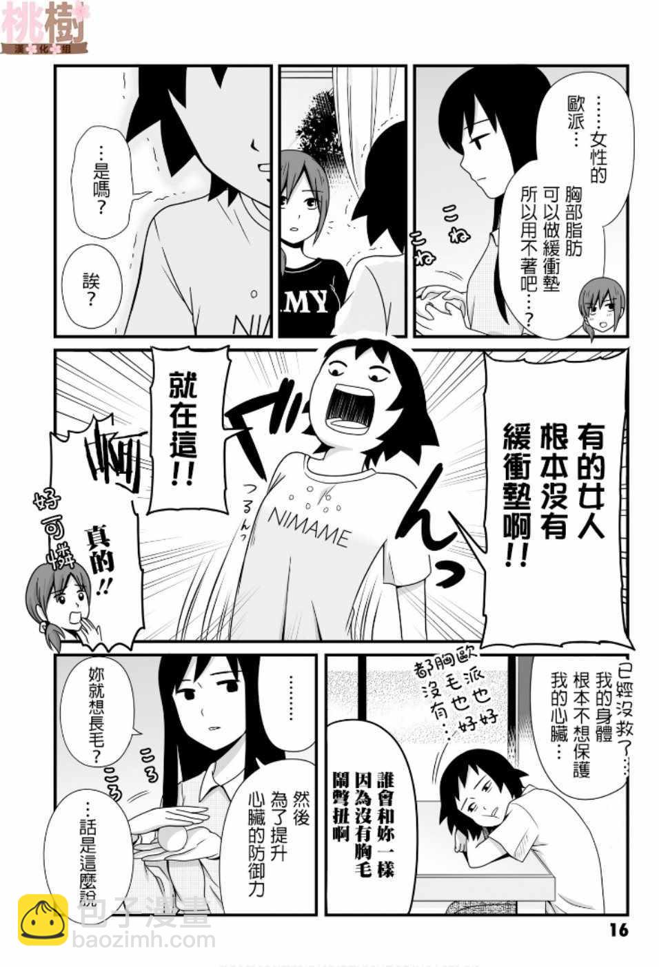 《女高中生的虚度日常》第46话 第4页
