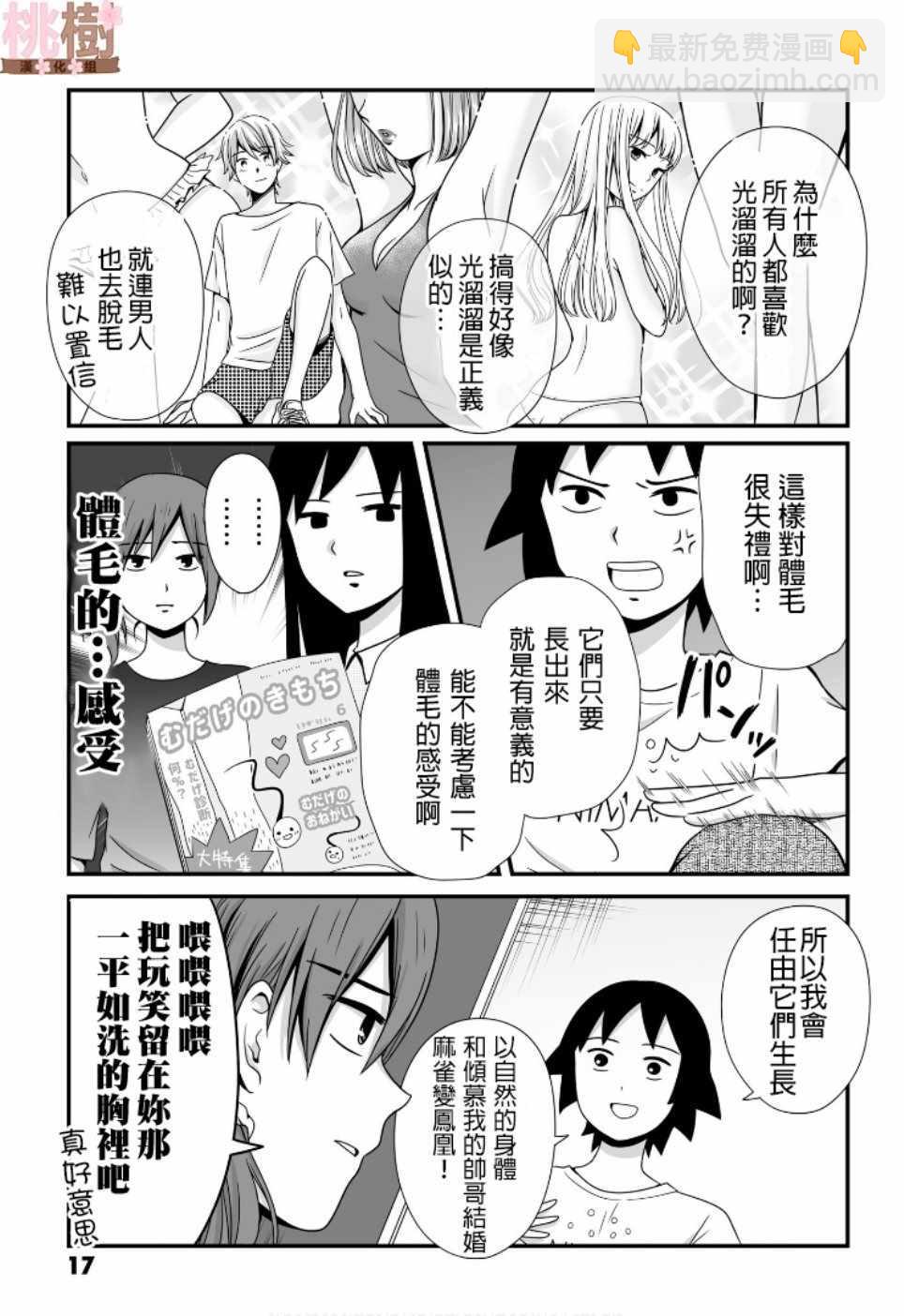 《女高中生的虚度日常》第46话 第5页