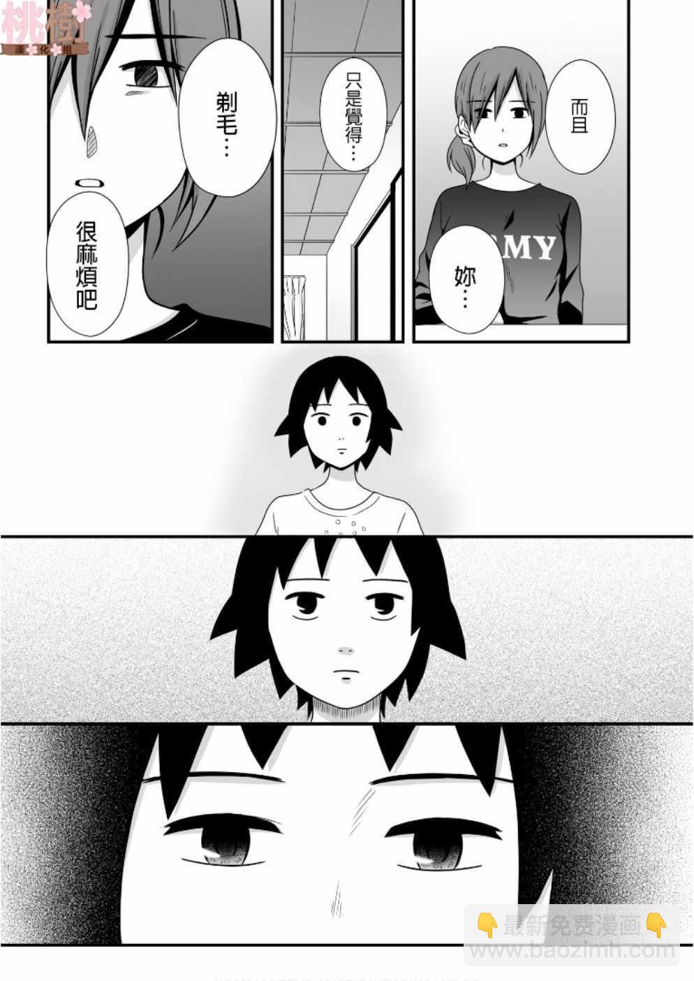 《女高中生的虚度日常》第46话 第6页