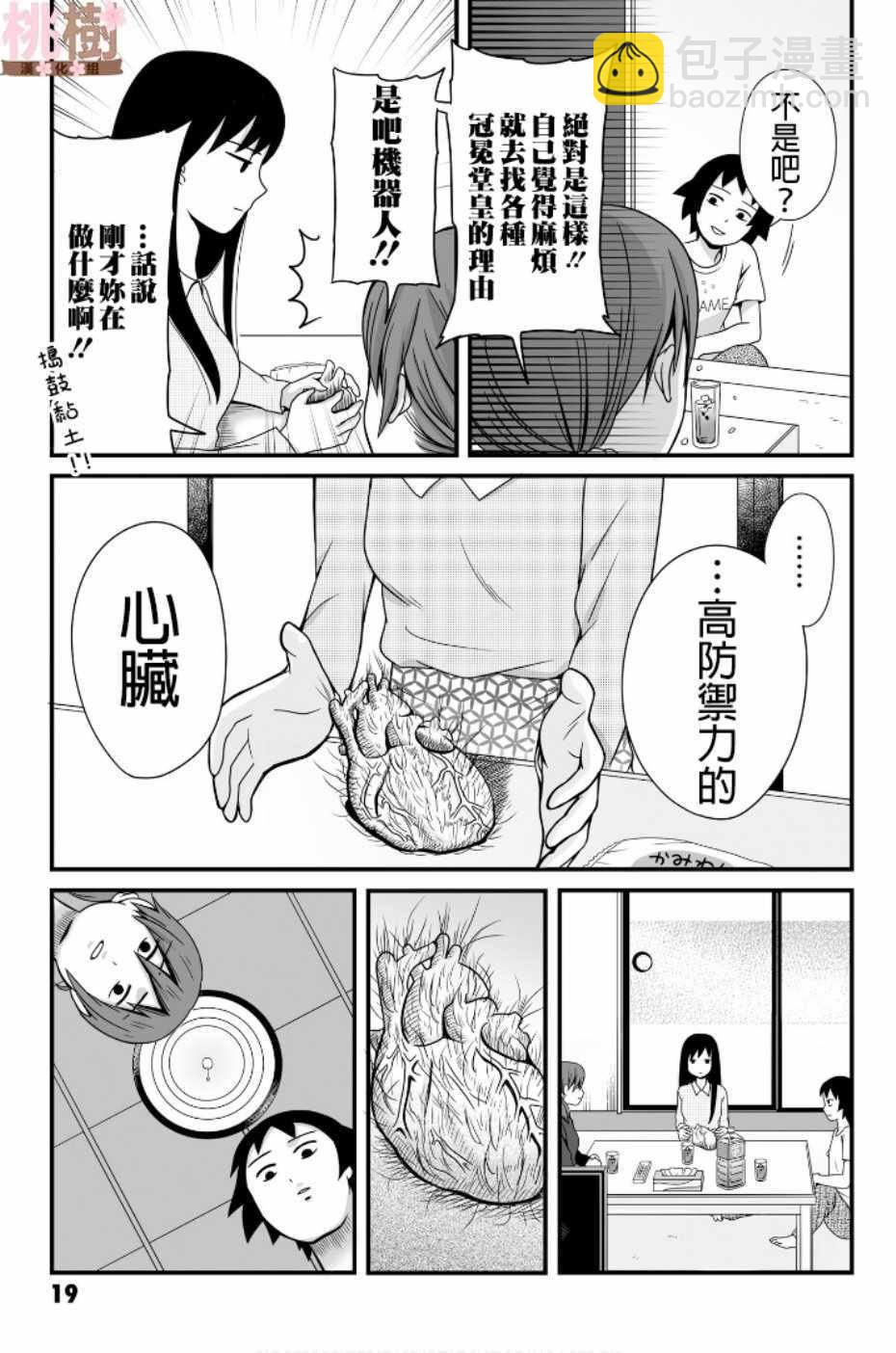 《女高中生的虚度日常》第46话 第7页