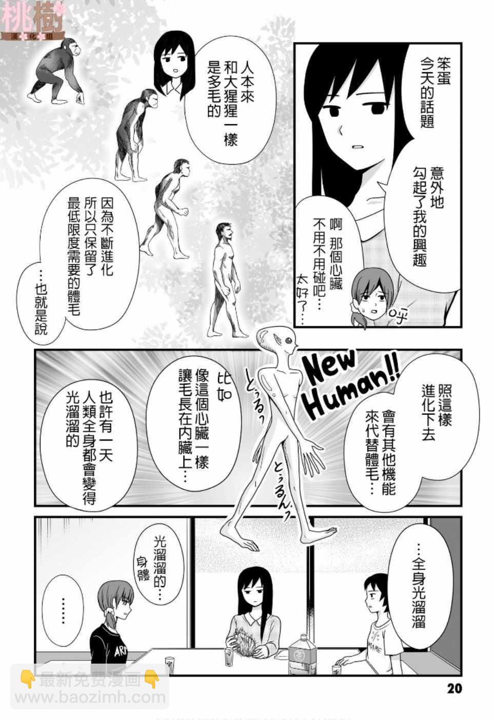 《女高中生的虚度日常》第46话 第8页