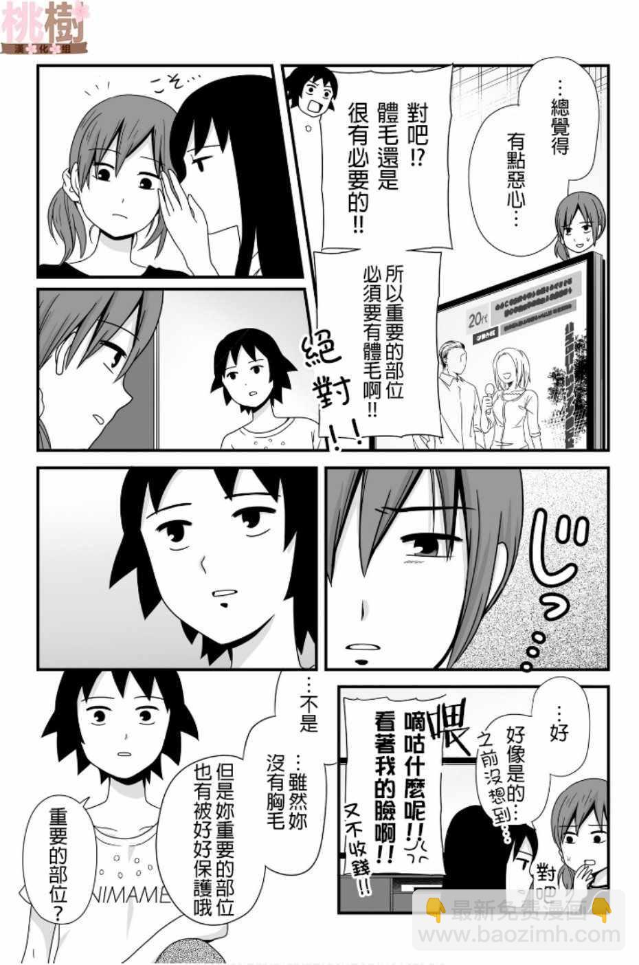 《女高中生的虚度日常》第46话 第9页