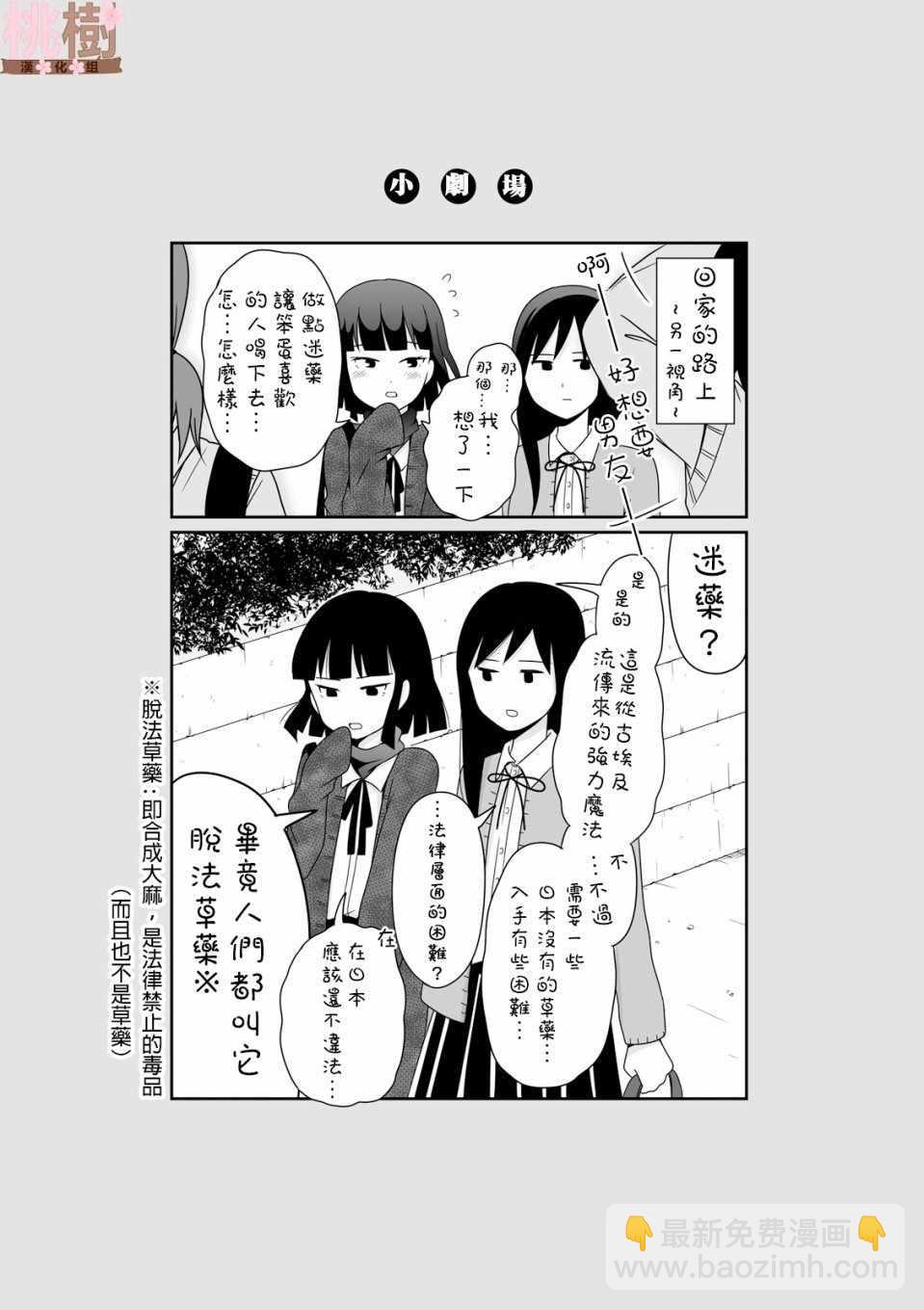 《女高中生的虚度日常》第44话 第10页