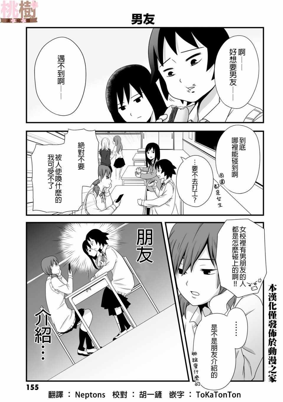 《女高中生的虚度日常》第44话 第1页