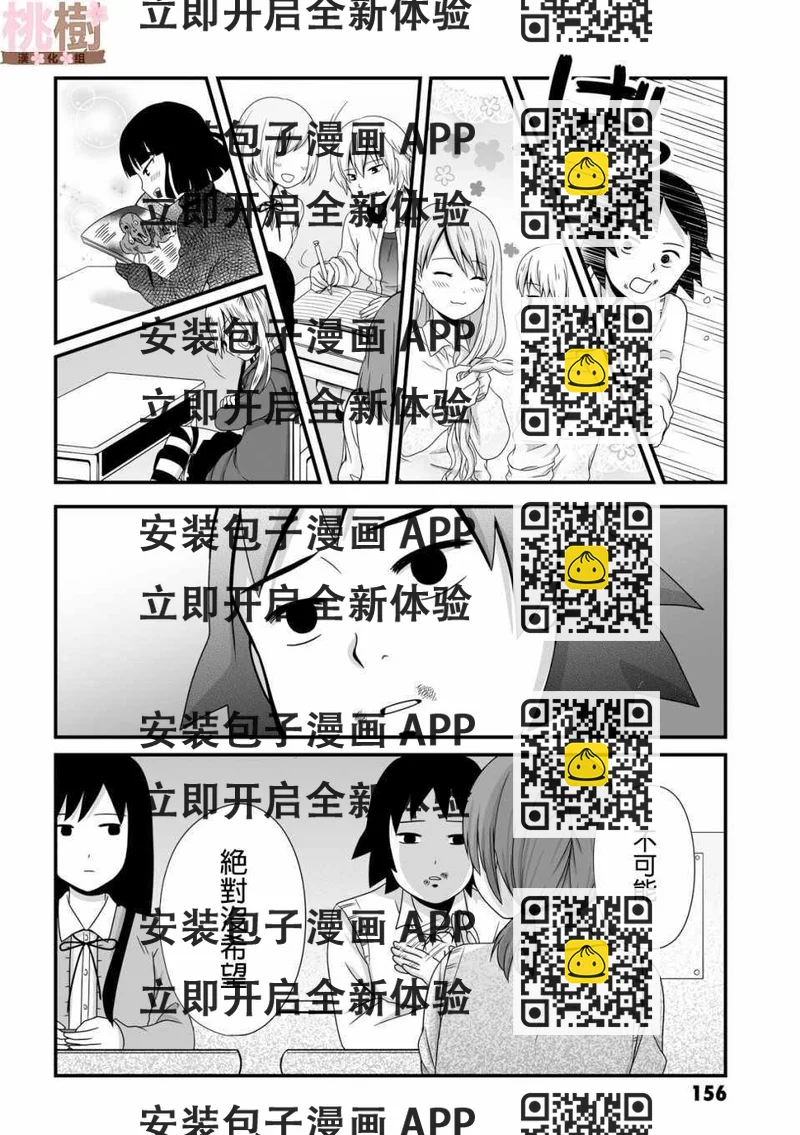 《女高中生的虚度日常》第44话 第2页