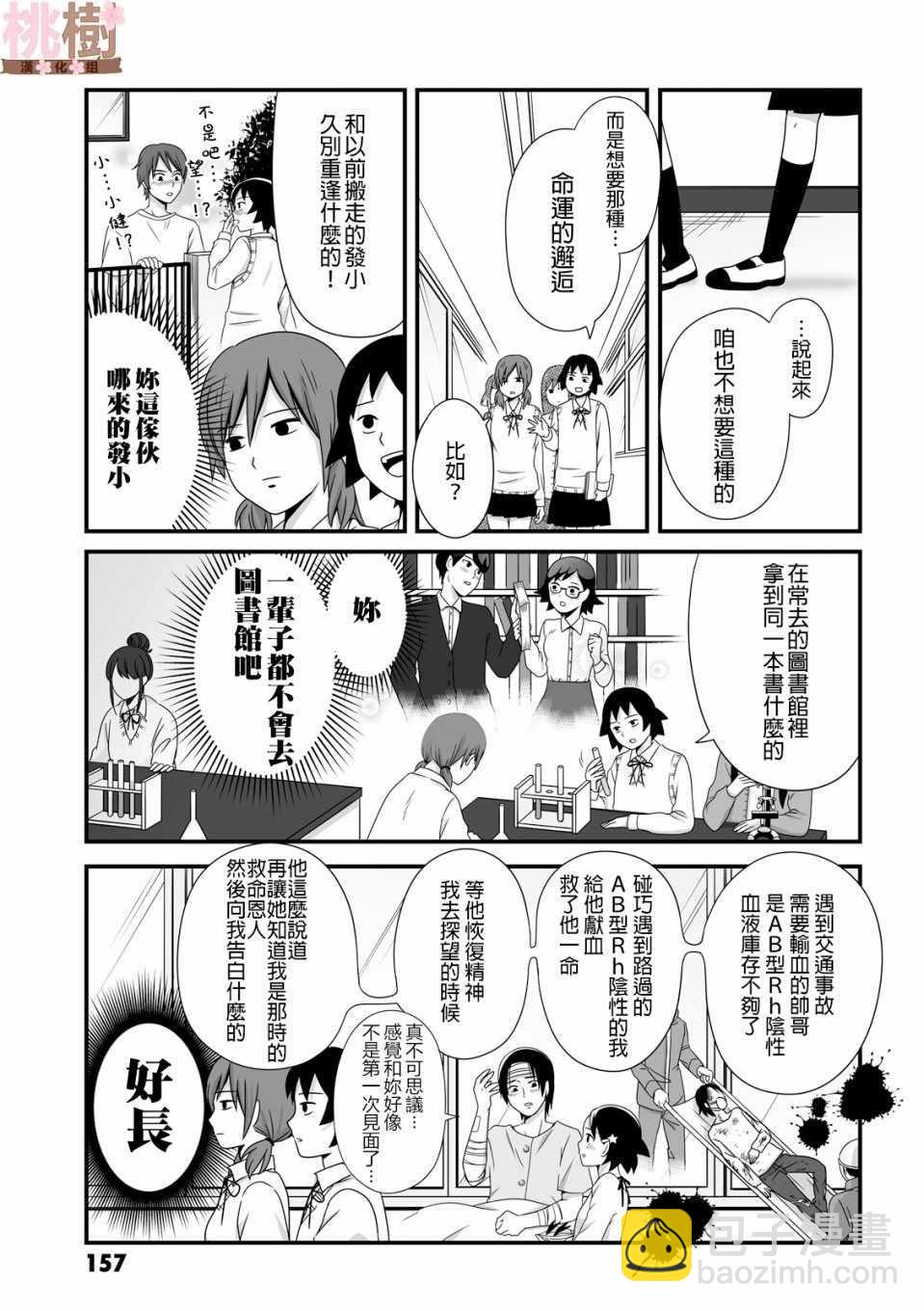 《女高中生的虚度日常》第44话 第3页