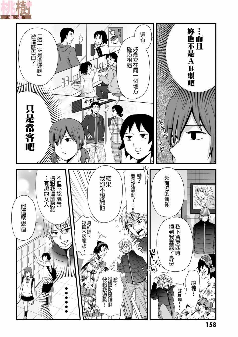 《女高中生的虚度日常》第44话 第4页
