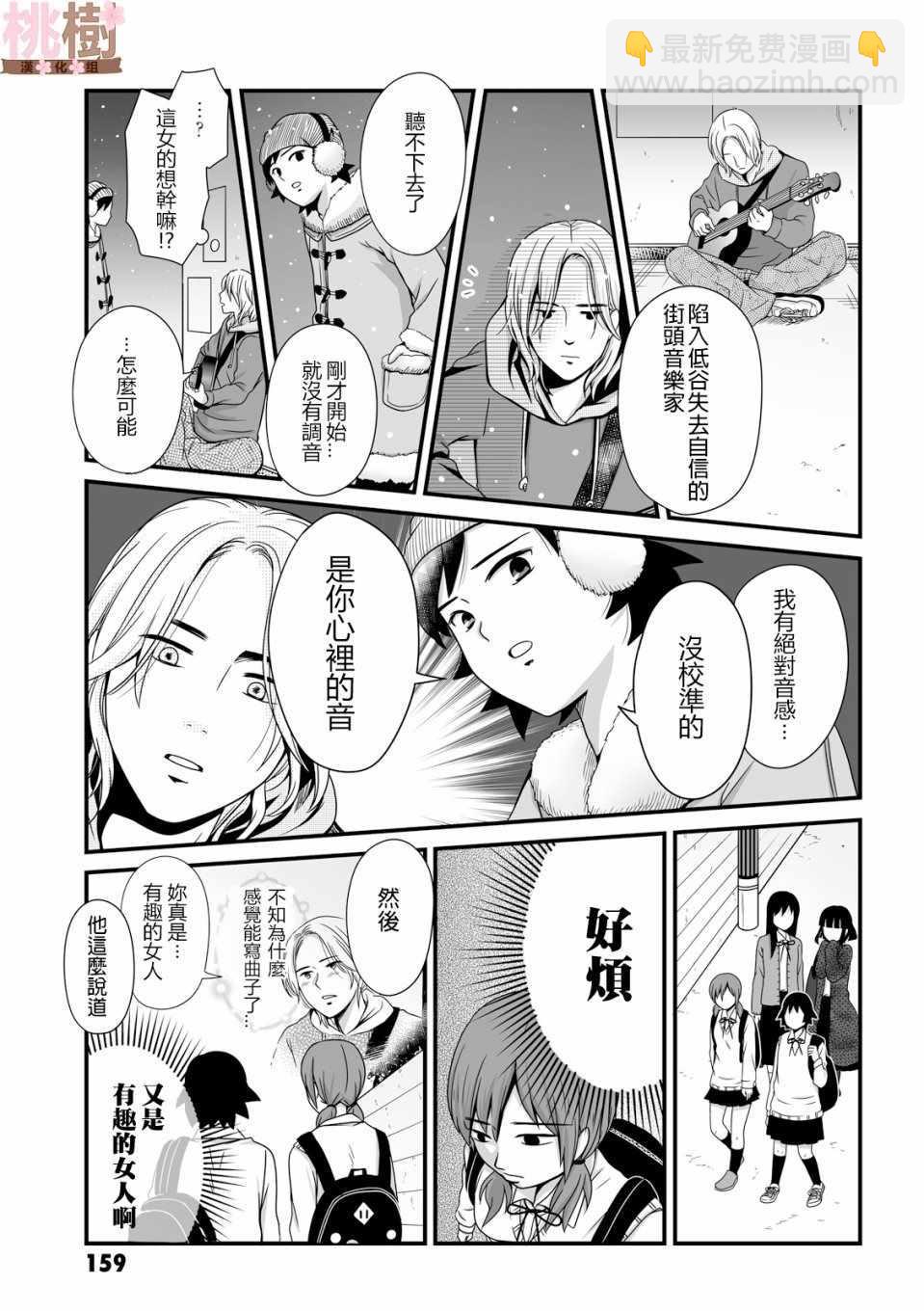 《女高中生的虚度日常》第44话 第5页