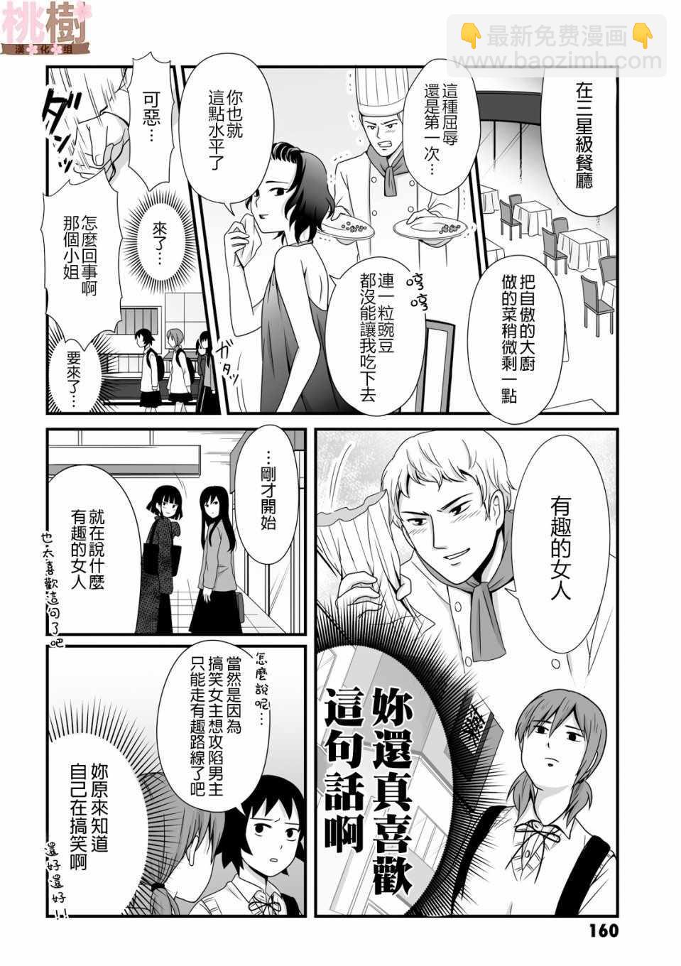 《女高中生的虚度日常》第44话 第6页