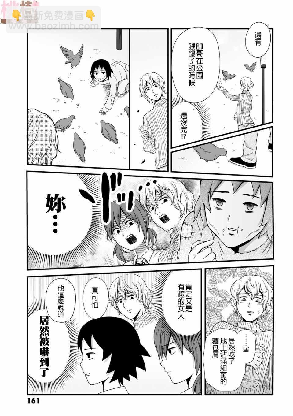 《女高中生的虚度日常》第44话 第7页