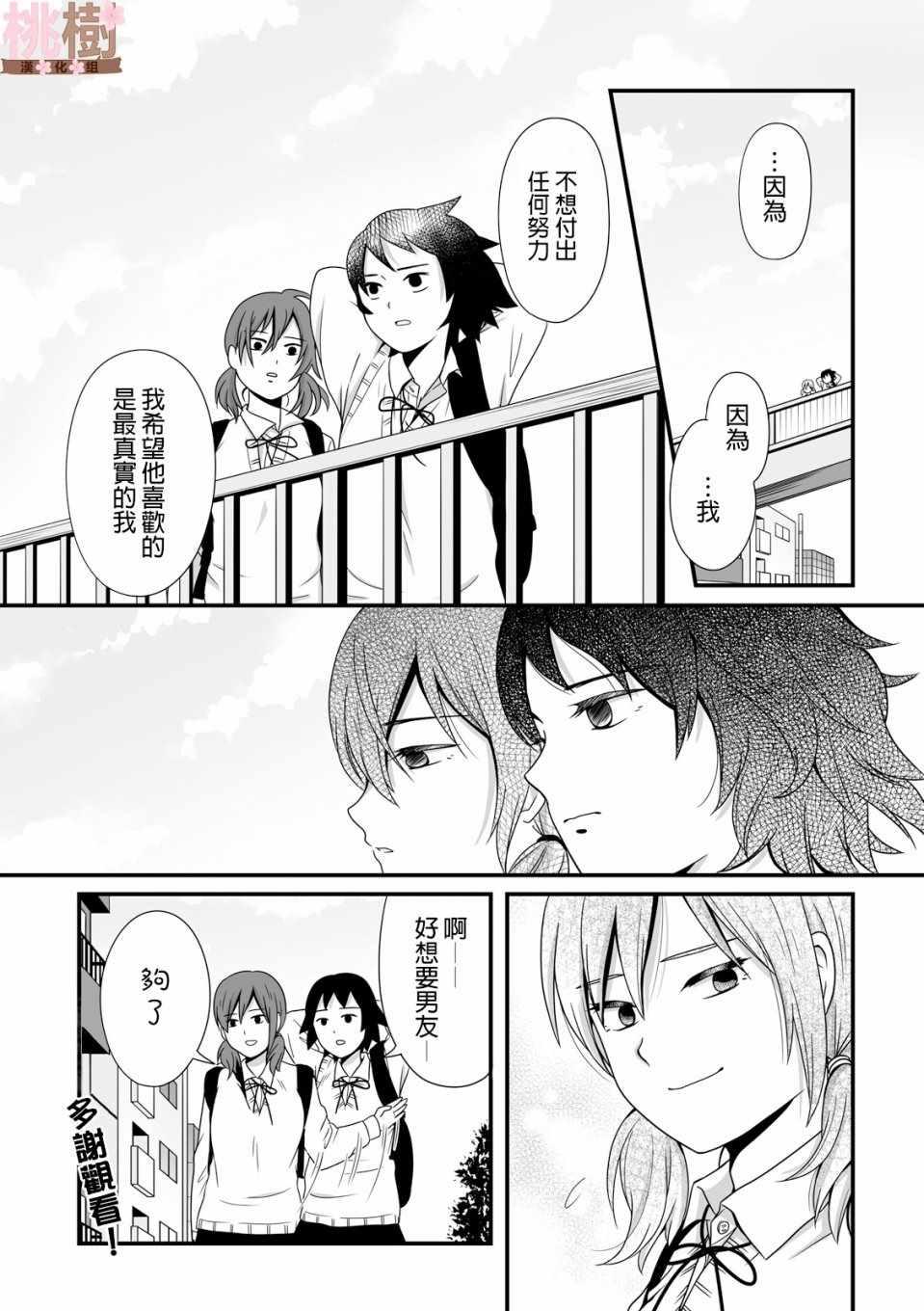 《女高中生的虚度日常》第44话 第9页