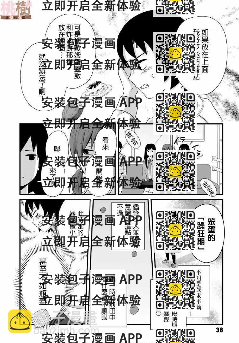 《女高中生的虚度日常》第48话 第2页