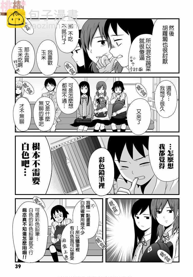 《女高中生的虚度日常》第48话 第3页