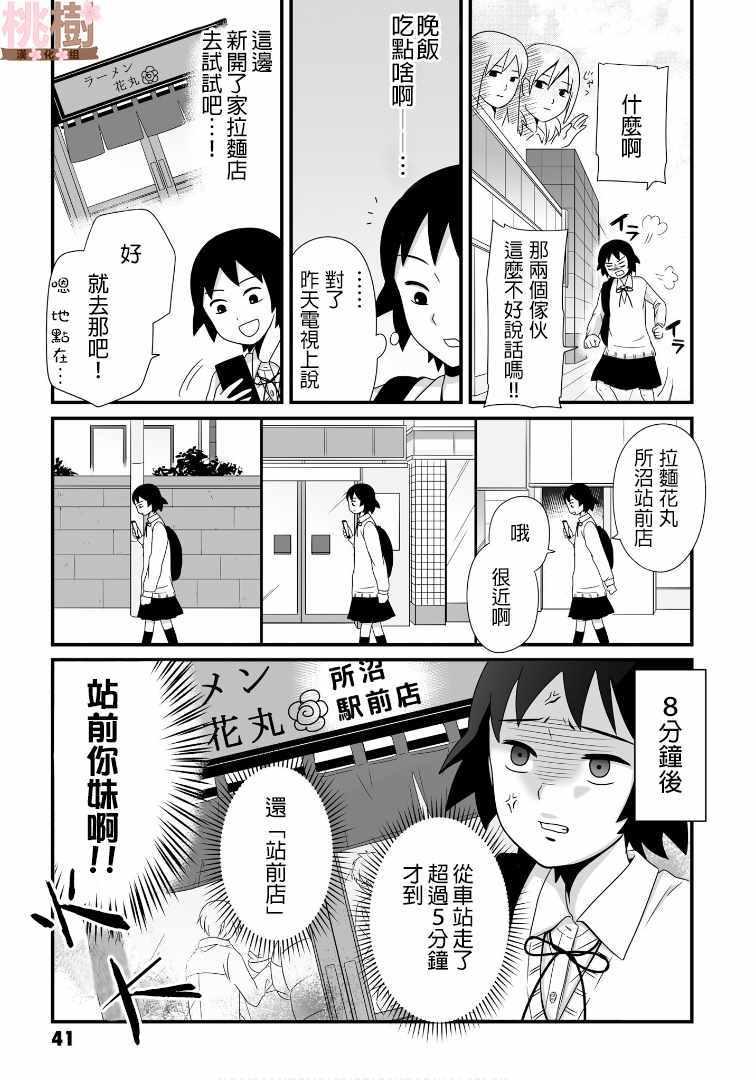 《女高中生的虚度日常》第48话 第5页