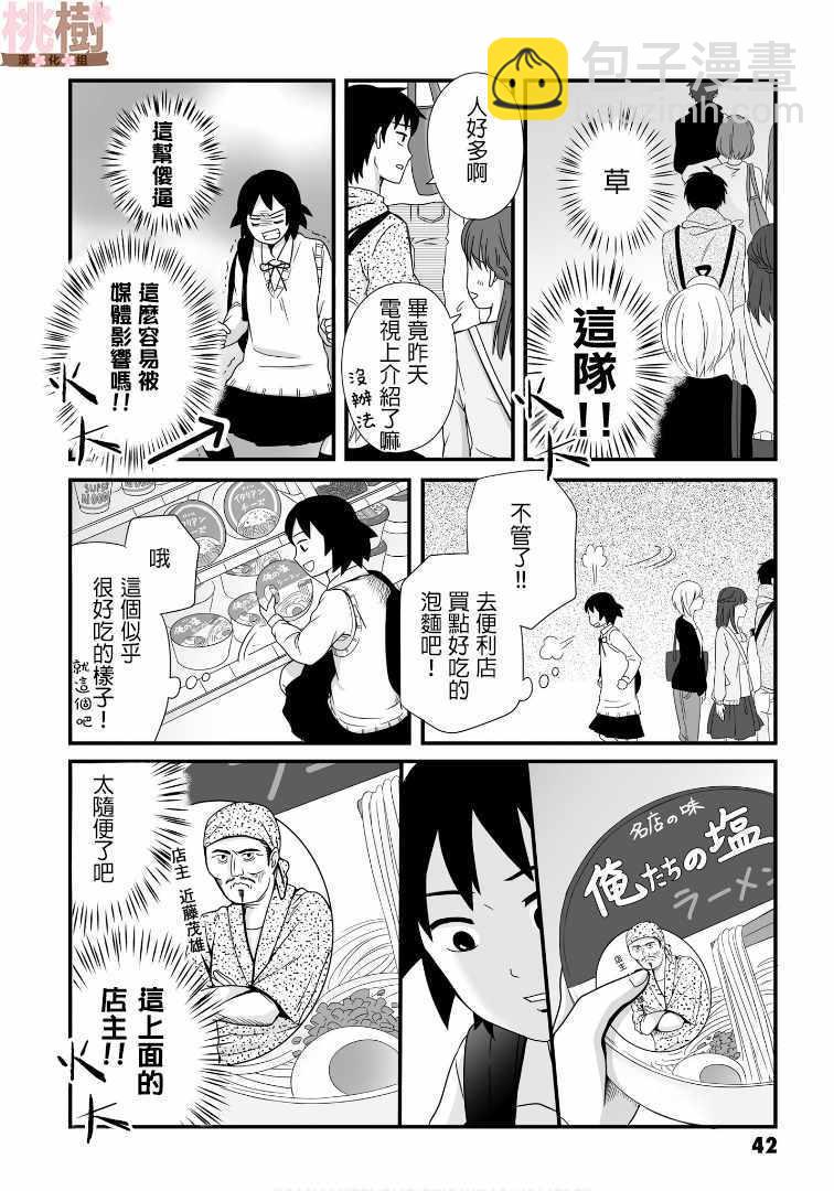 《女高中生的虚度日常》第48话 第6页