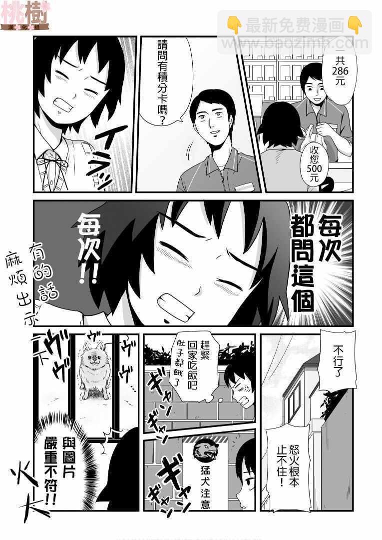 《女高中生的虚度日常》第48话 第7页