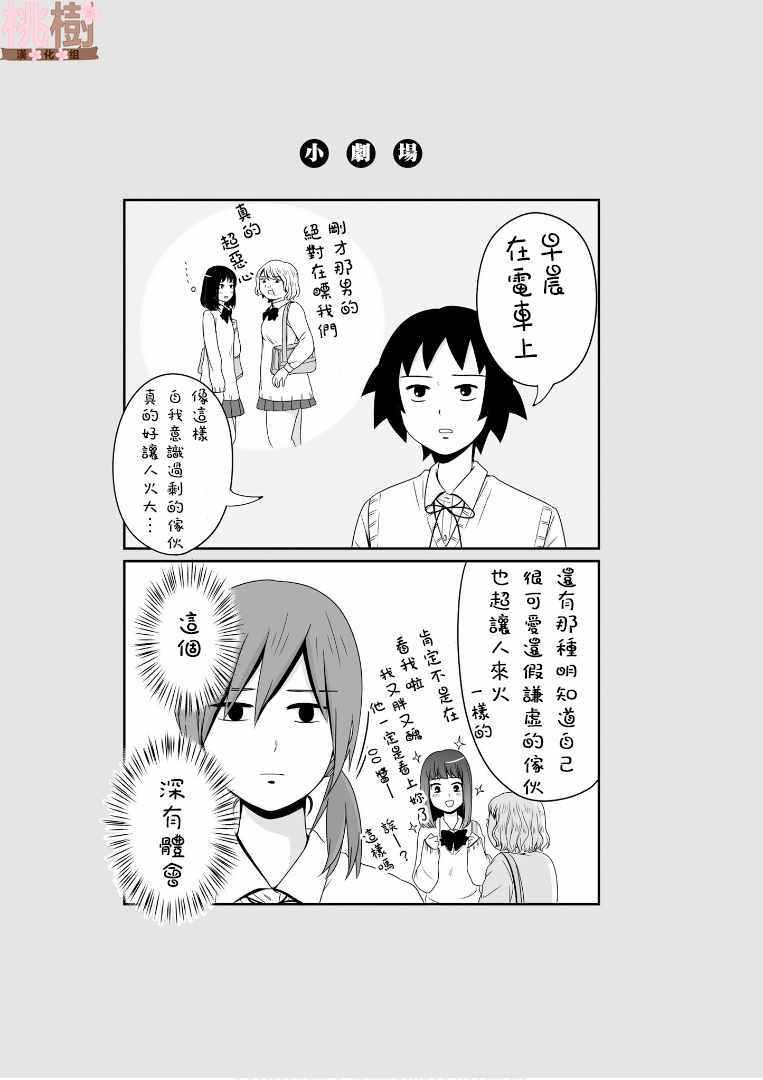 《女高中生的虚度日常》第48话 第9页