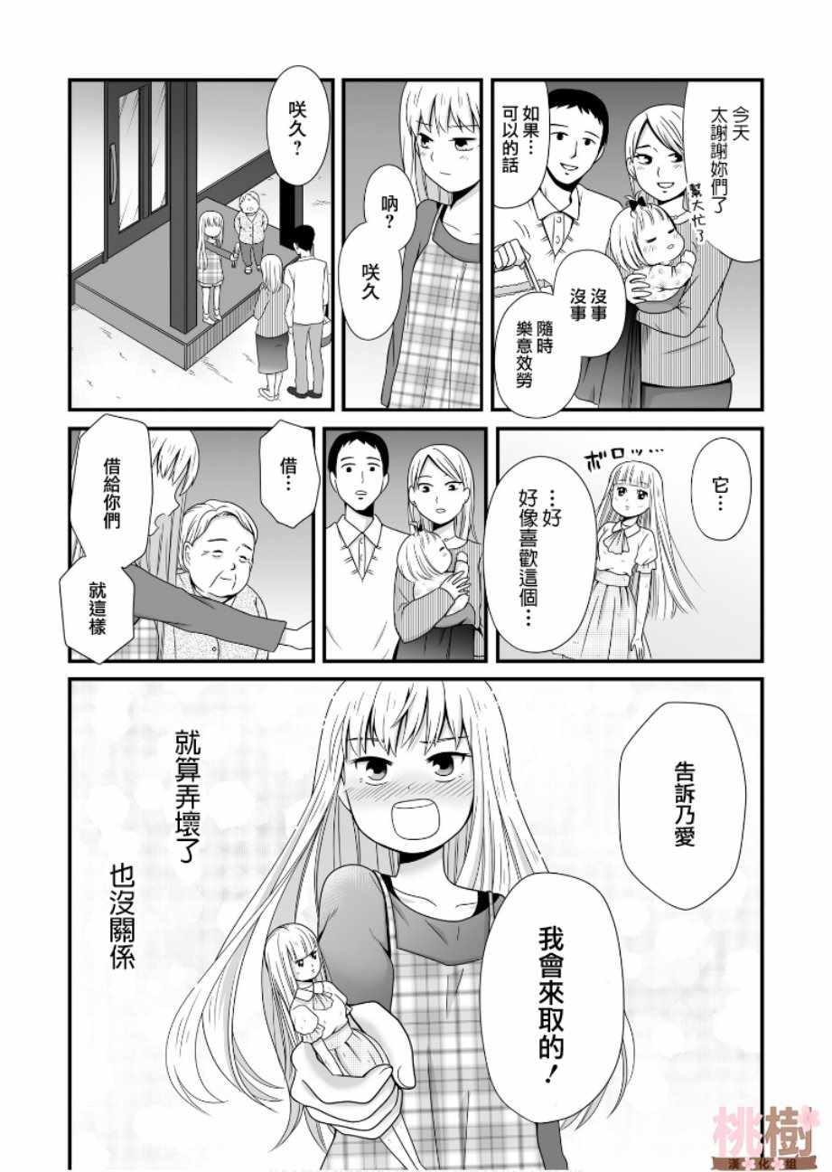 《女高中生的虚度日常》第49话 第10页