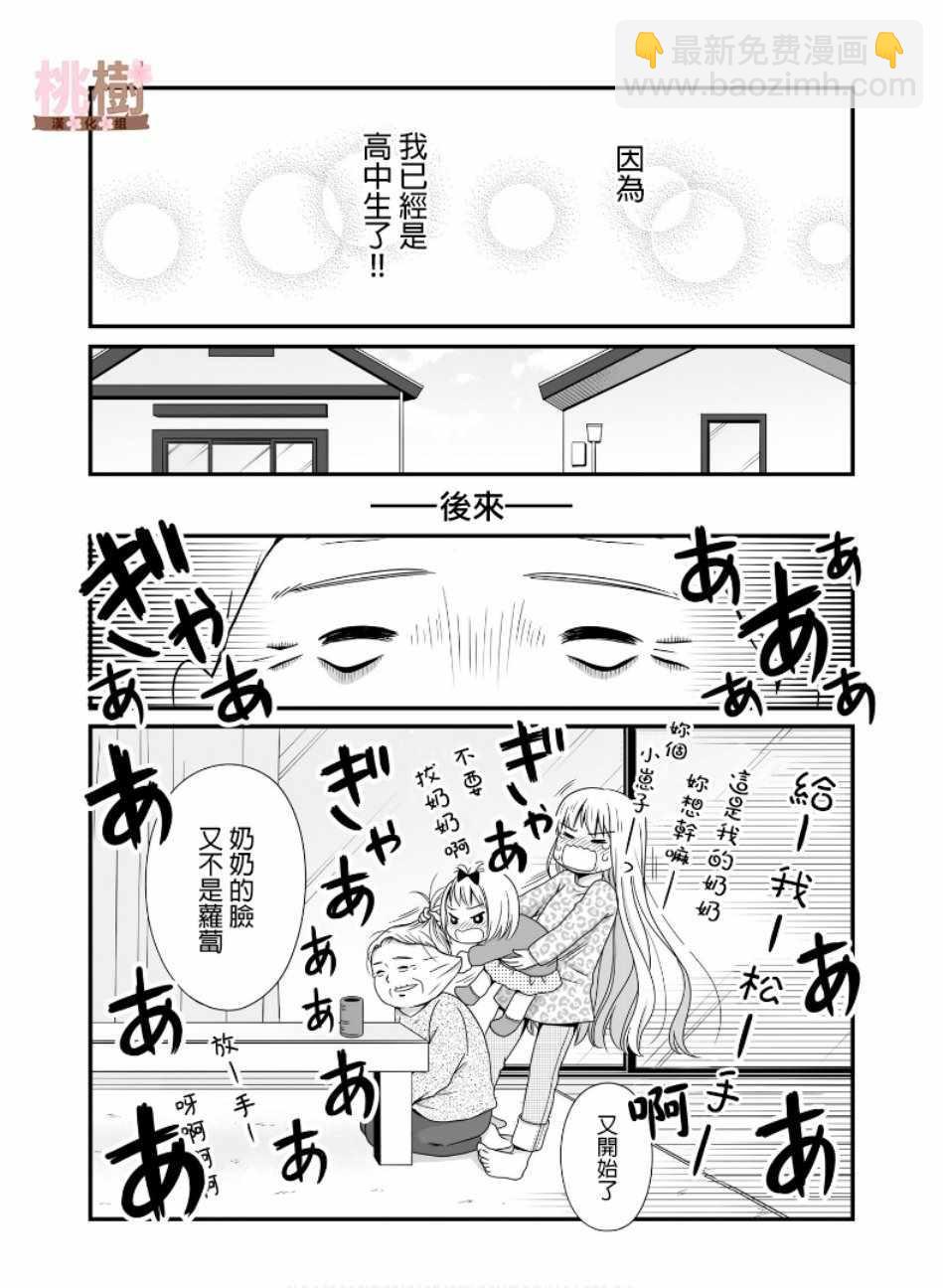 《女高中生的虚度日常》第49话 第11页