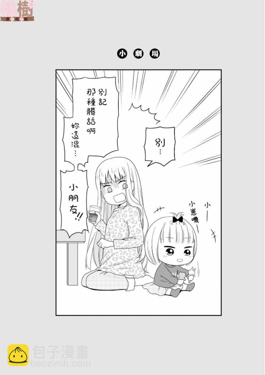 《女高中生的虚度日常》第49话 第12页