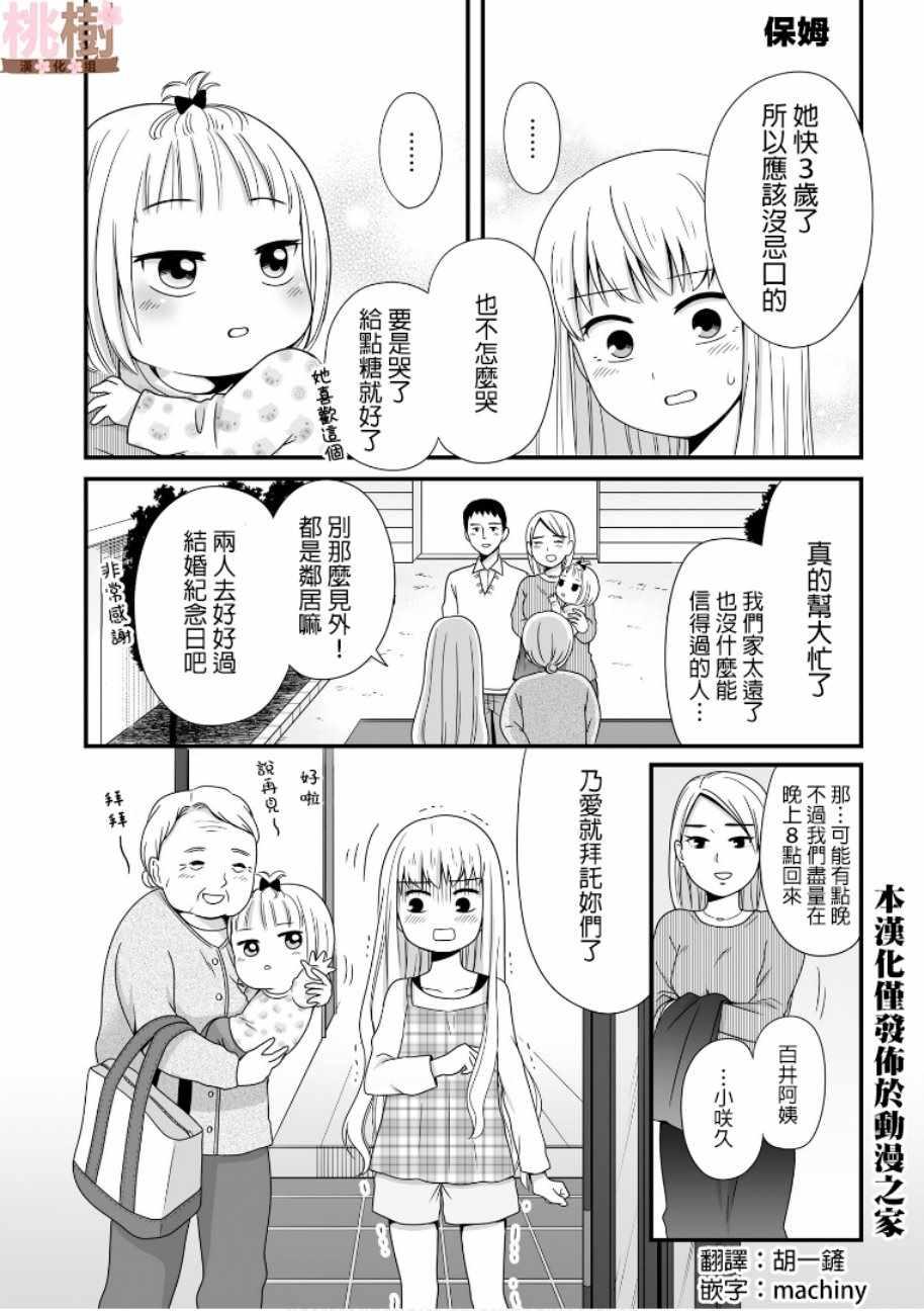 《女高中生的虚度日常》第49话 第1页
