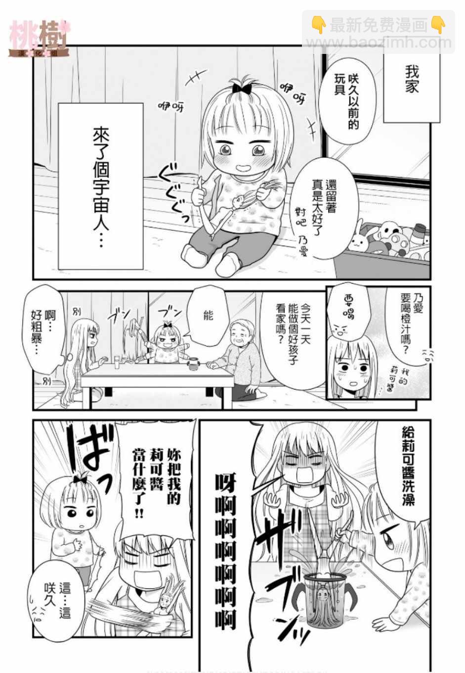 《女高中生的虚度日常》第49话 第2页
