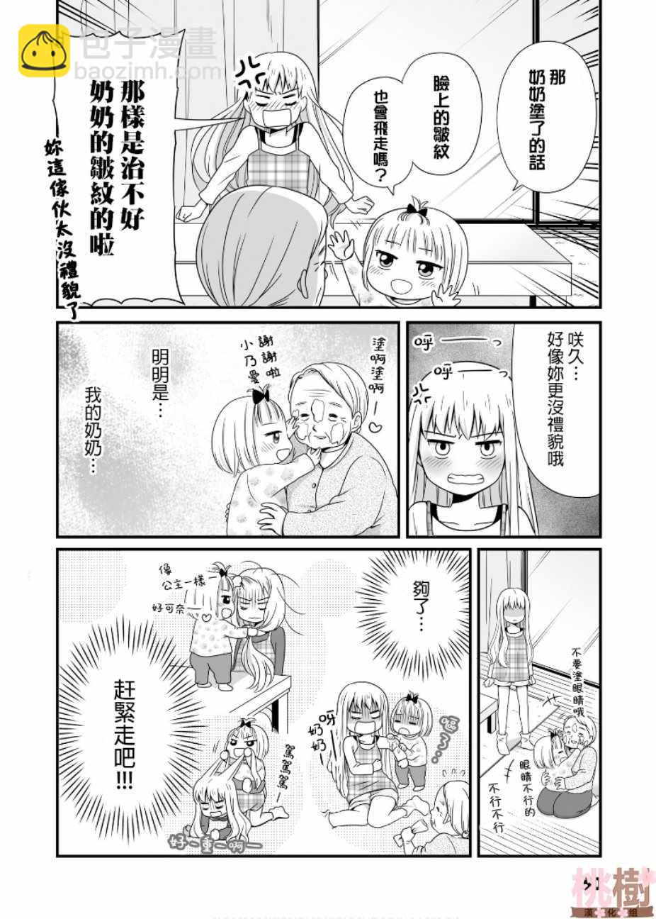 《女高中生的虚度日常》第49话 第4页