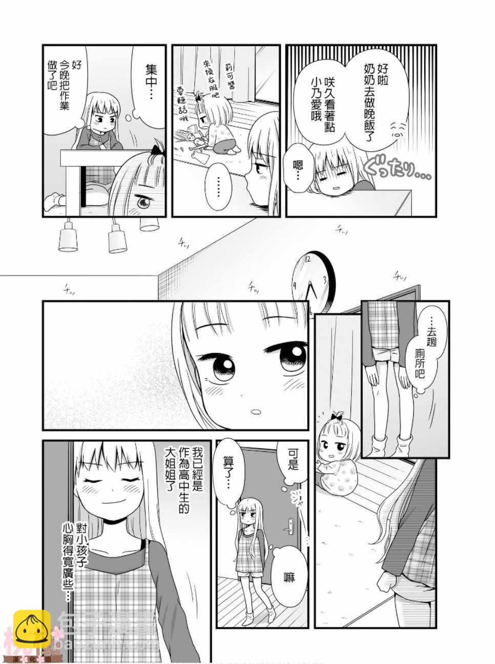 《女高中生的虚度日常》第49话 第5页