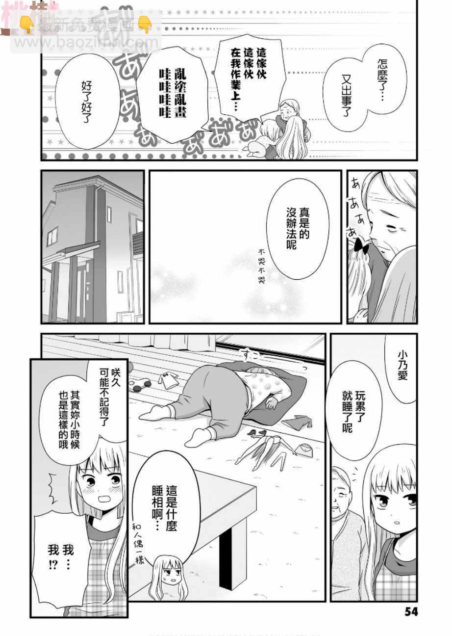 《女高中生的虚度日常》第49话 第8页