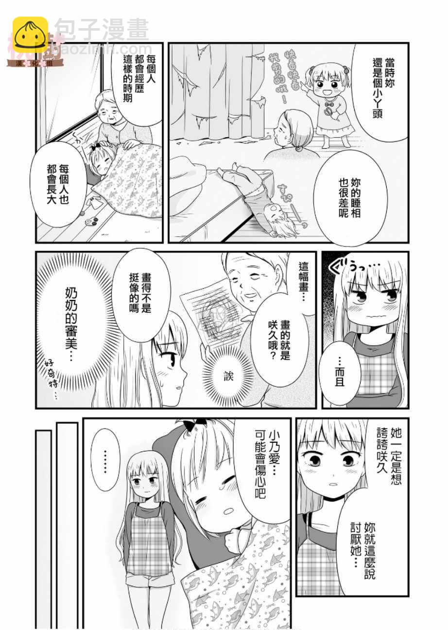 《女高中生的虚度日常》第49话 第9页