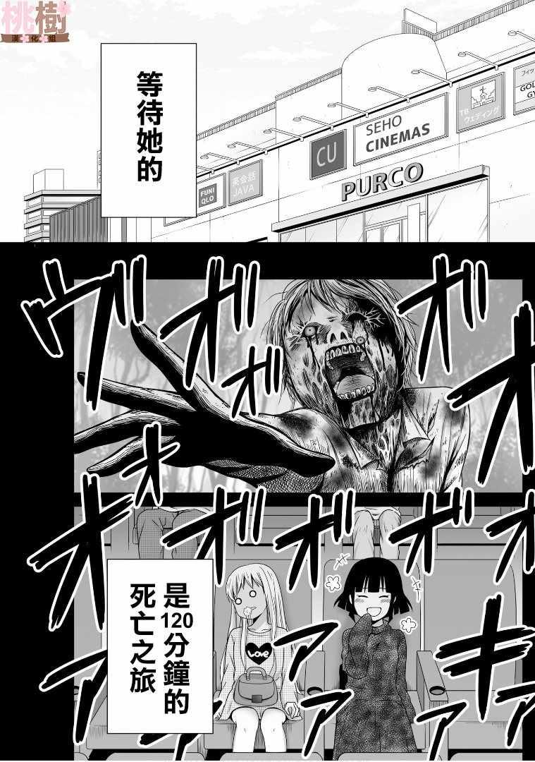 《女高中生的虚度日常》第50话 第10页