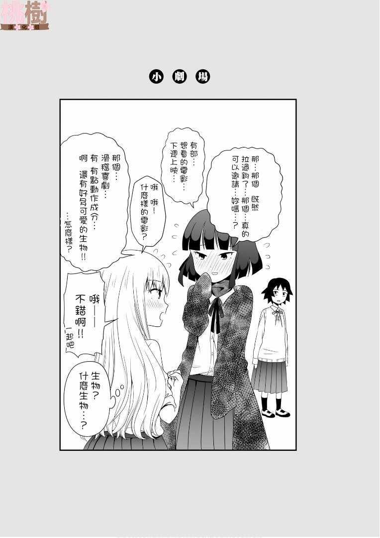 《女高中生的虚度日常》第50话 第11页
