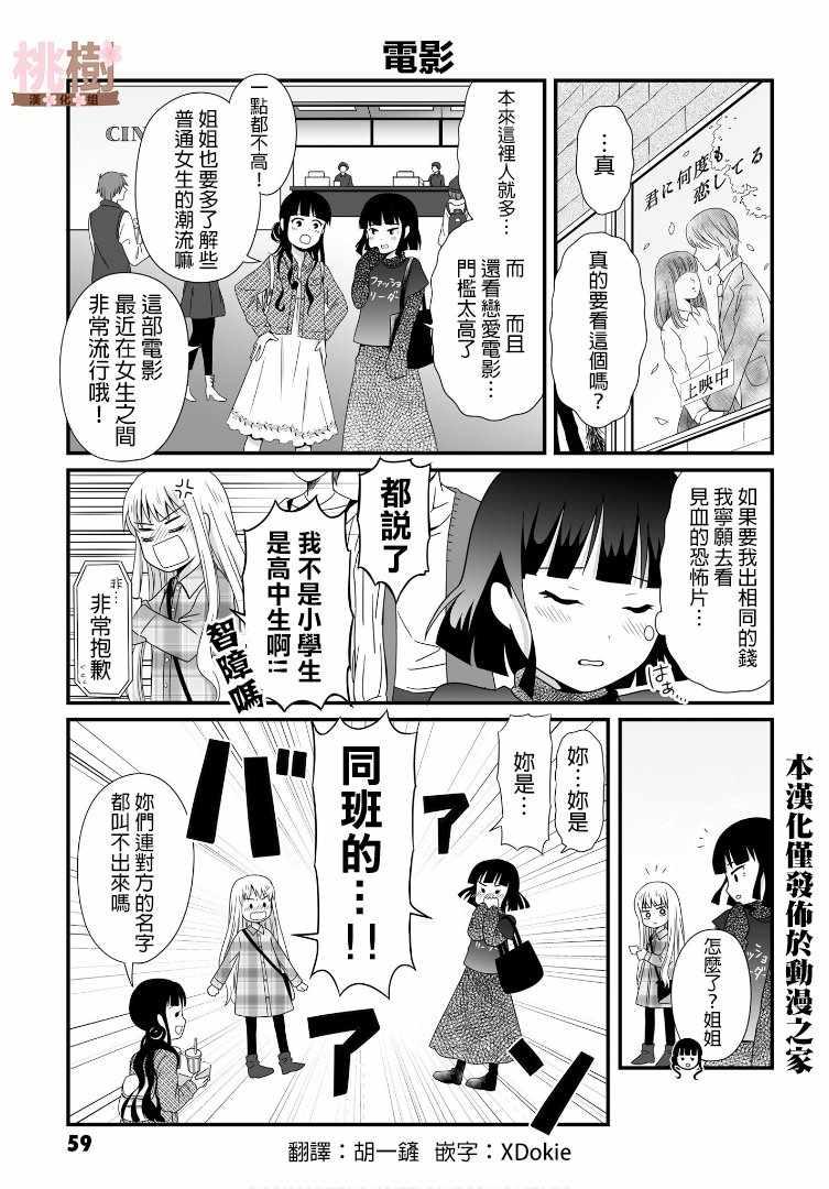 《女高中生的虚度日常》第50话 第1页