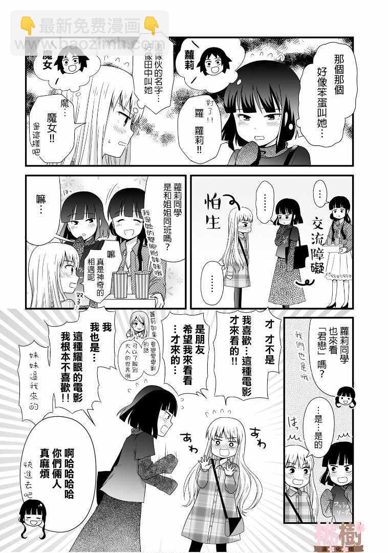 《女高中生的虚度日常》第50话 第2页