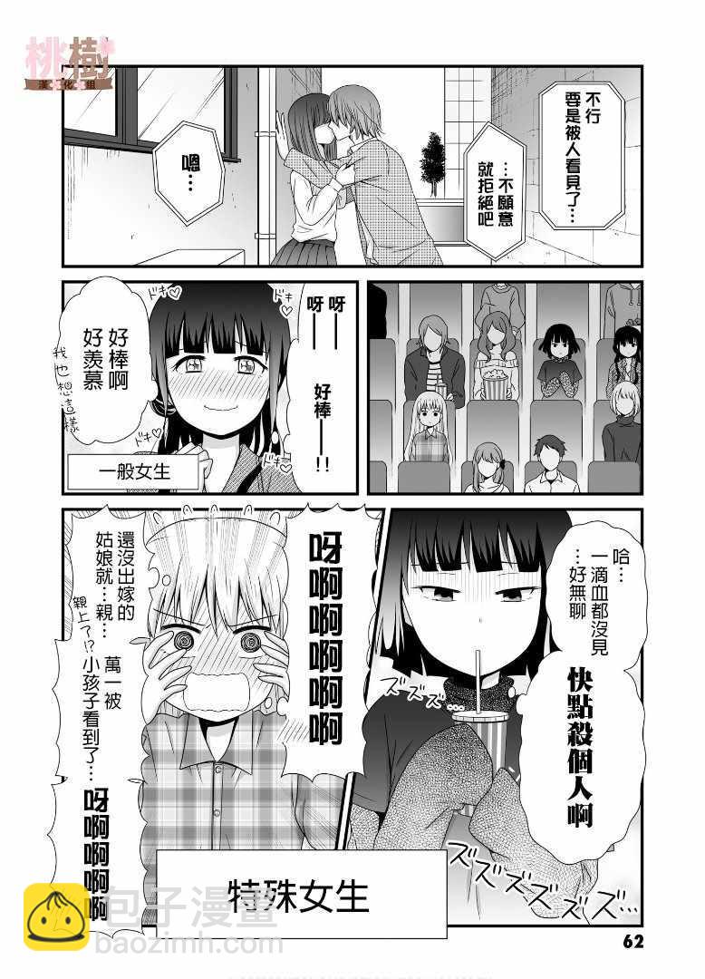 《女高中生的虚度日常》第50话 第4页