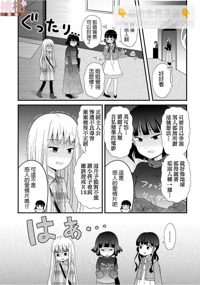 《女高中生的虚度日常》第50话 第5页