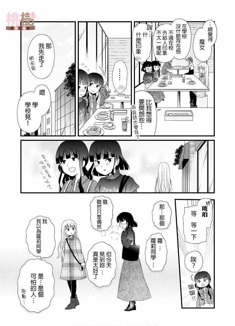 《女高中生的虚度日常》第50话 第7页