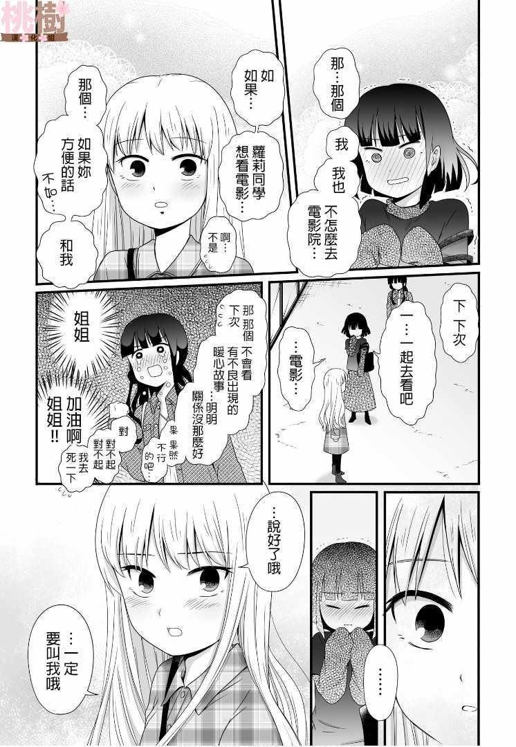《女高中生的虚度日常》第50话 第8页