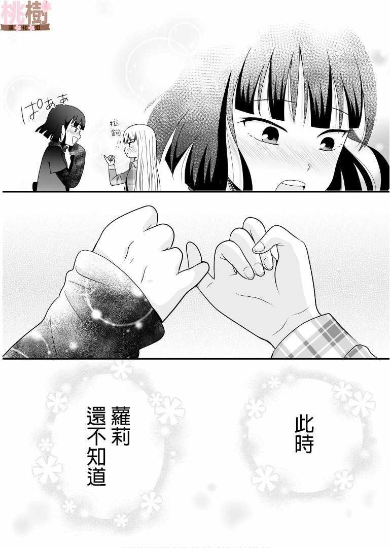 《女高中生的虚度日常》第50话 第9页