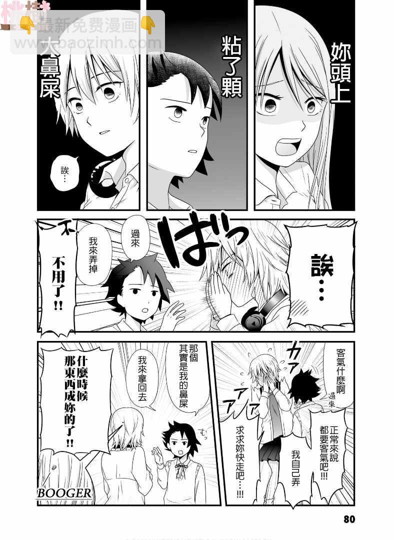 《女高中生的虚度日常》第51话 第10页