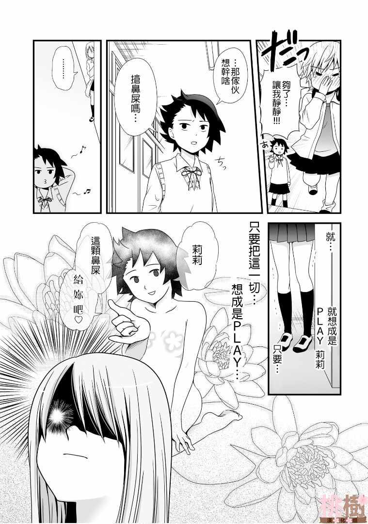 《女高中生的虚度日常》第51话 第11页