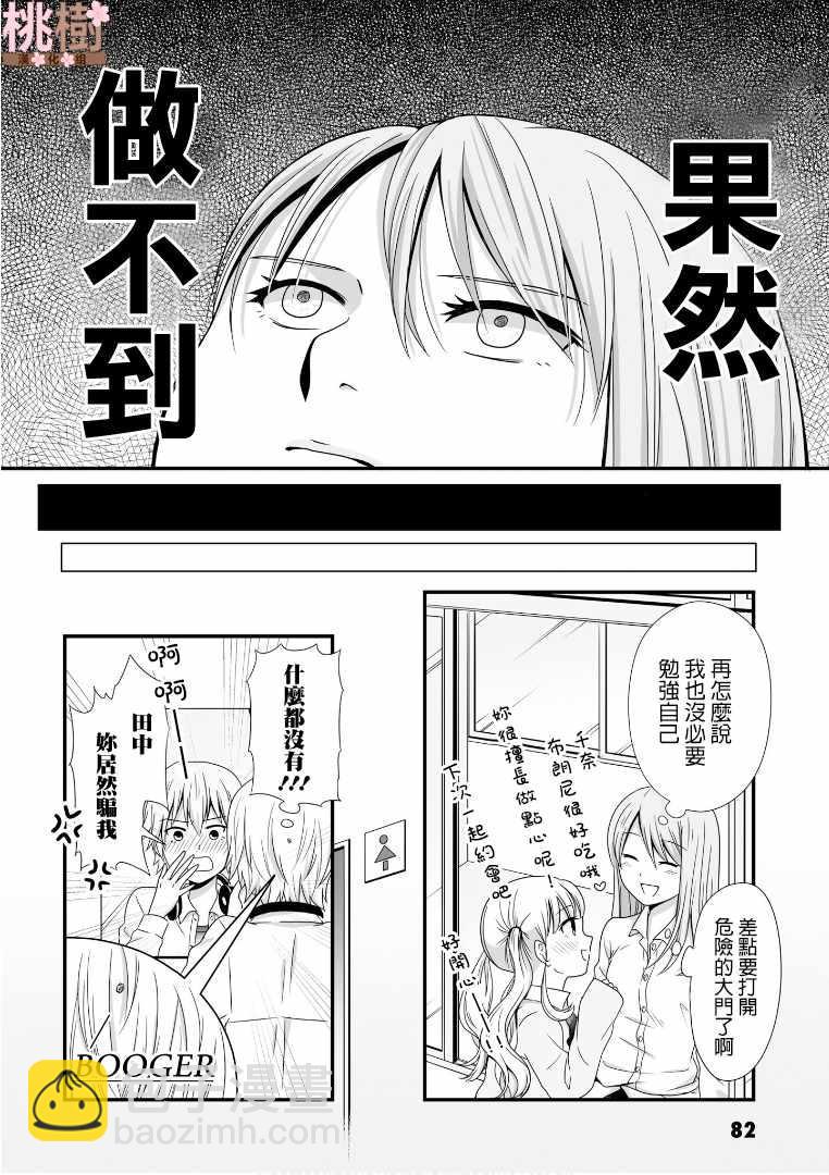 《女高中生的虚度日常》第51话 第12页