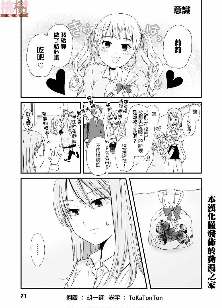 《女高中生的虚度日常》第51话 第1页
