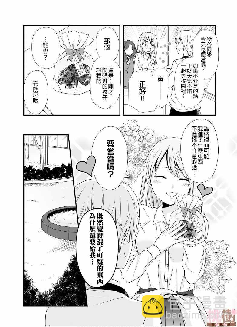 《女高中生的虚度日常》第51话 第2页