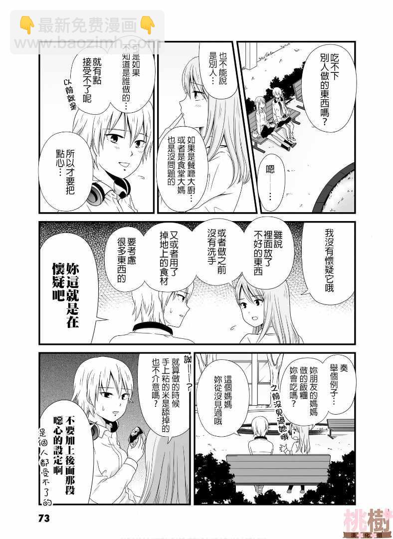 《女高中生的虚度日常》第51话 第3页